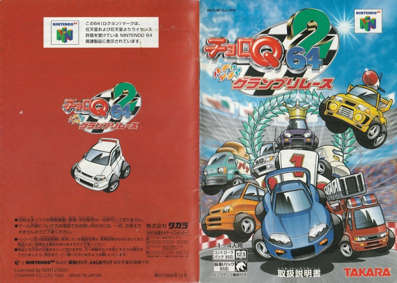 Choro Q 64 2 Hacha Mecha Grand Prix Race