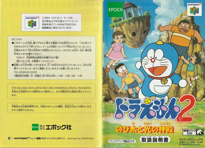 Doraemon 2 Nobita to Hikari no Shinden