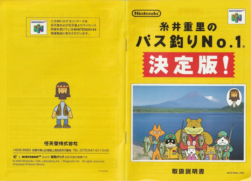 Itoi Shigesato no Bass Tsuri No. 1 Ketteihan!