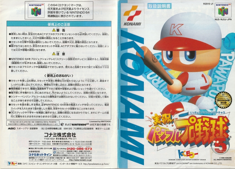 Jikkyou Powerful Professional Baseball 5