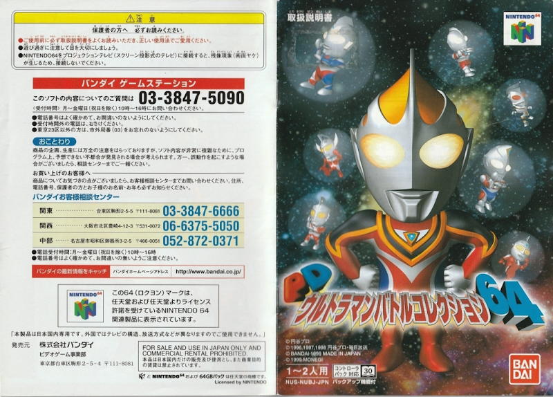 PD Ultraman Battle Collection 64