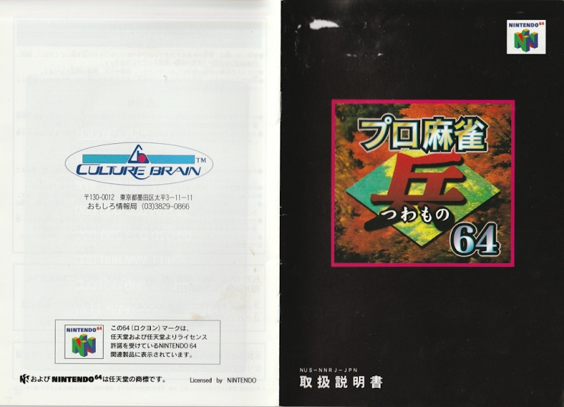 Pro Mahjong Tsuwamono 64 Jansou Battle ni Chousen