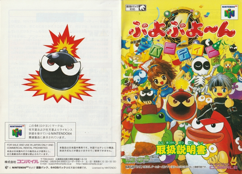 Puyo Puyo~n Party