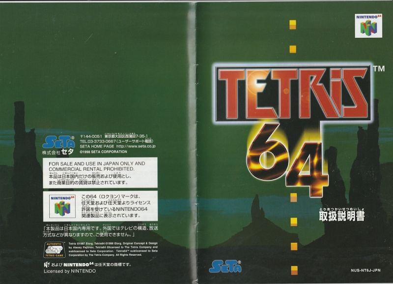 Tetris 64
