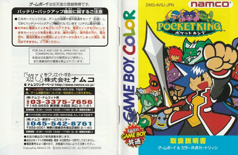 『ポケットキング』2001年／ゲームボーイ - レトロゲームの説明書保管庫