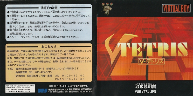 V Tetris