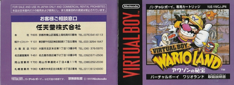 Virtual Boy Wario Land Awazon no Hihou