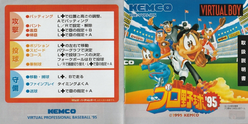 Virtual Pro Yakyuu '95