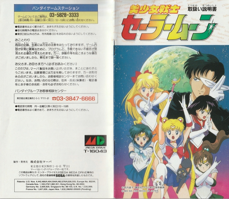 Bishoujo Senshi Sailor Moon