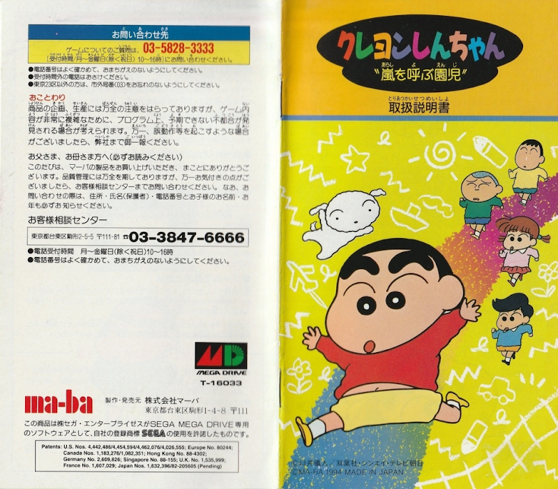 Crayon Shin chan Arashi o Yobu Enji