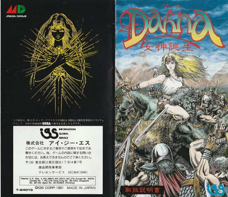 Dahna Megami Tanjou
