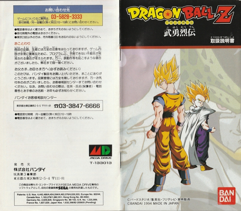 Dragon Ball Z Bu Yuu Retsuden