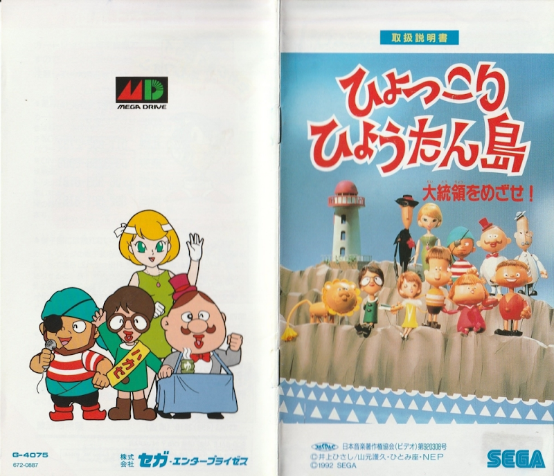 Hyokkori Gourd Island Aim For The President