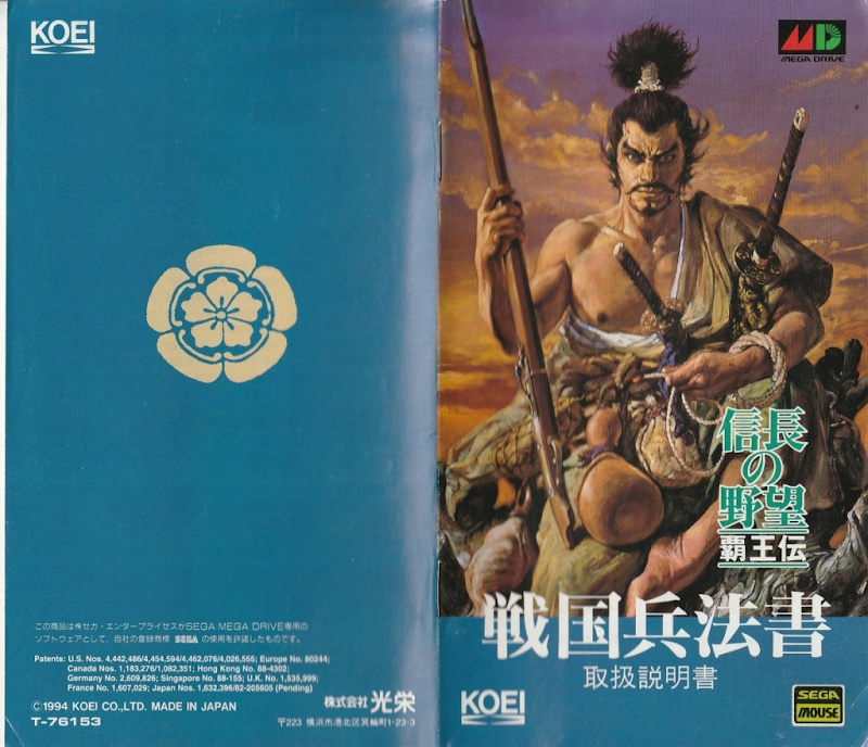Nobunaga no Yabou Haouden