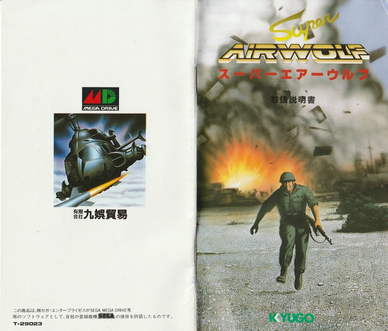 Super Air Wolf