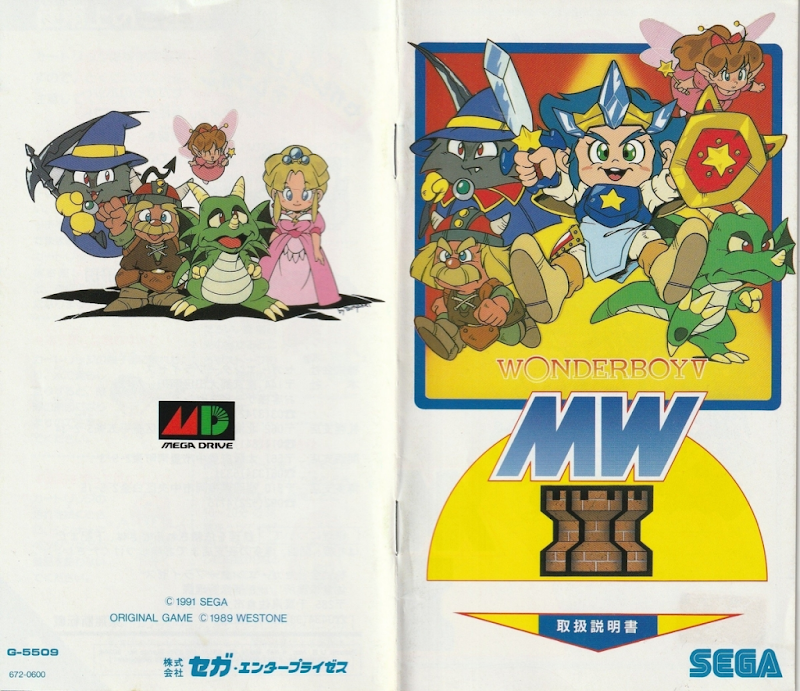 Wonder Boy V Monster World III