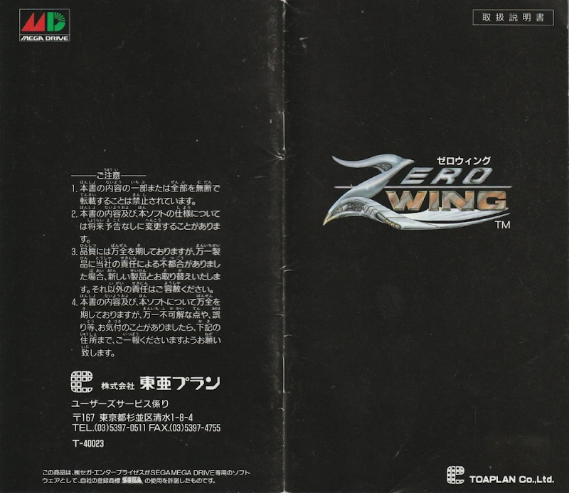Zero Wing