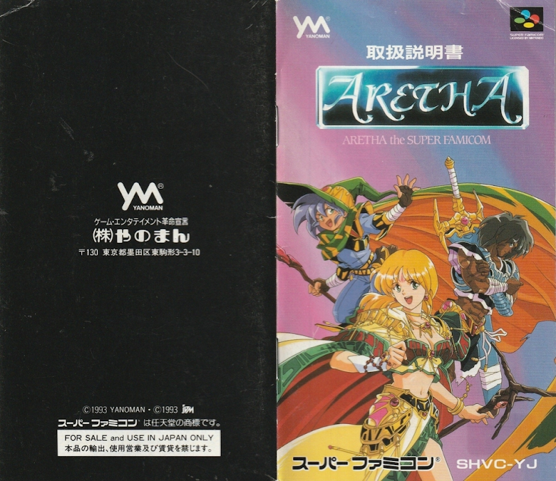 ARETHA the SUPER FAMICOM