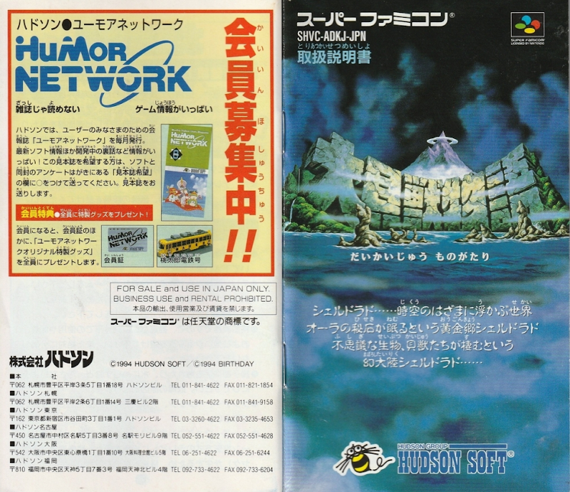 Daikaijuu Monogatari