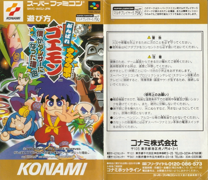 Ganbare Goemon 4 Kira Kira Douchuu