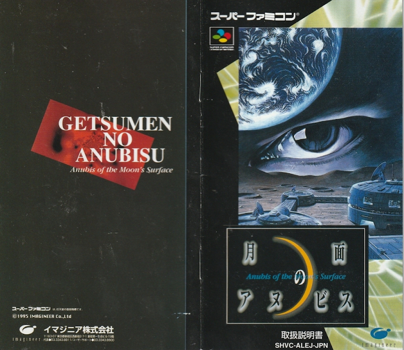 Getsumen no Anubis