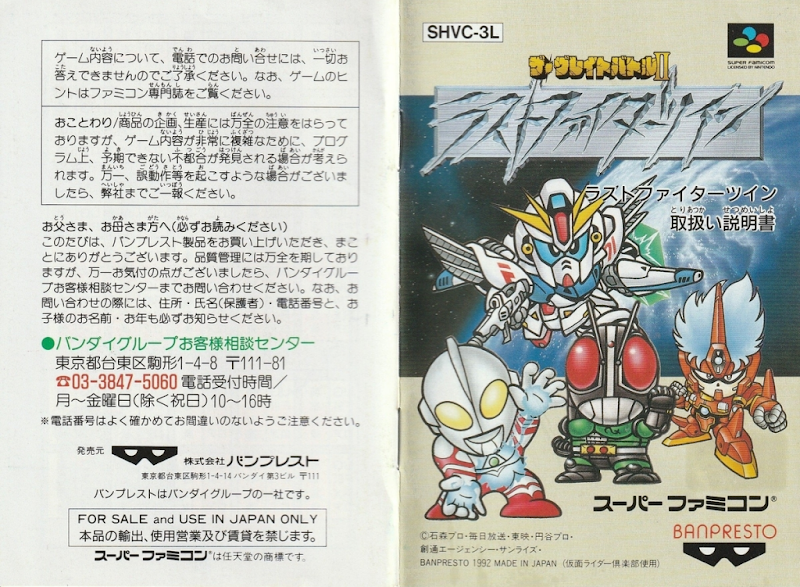 The Great Battle II Last Fighter Twin