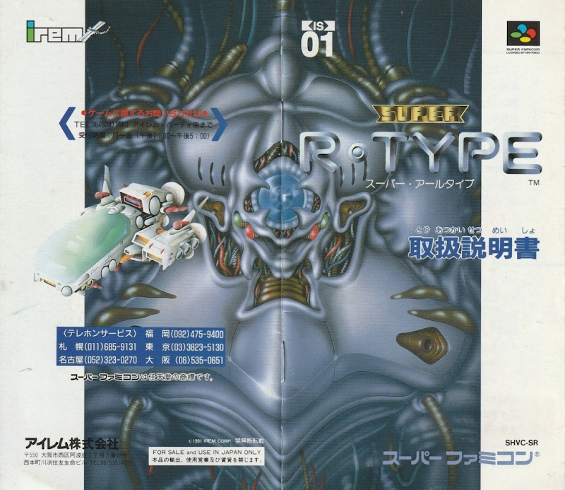 Super R Type