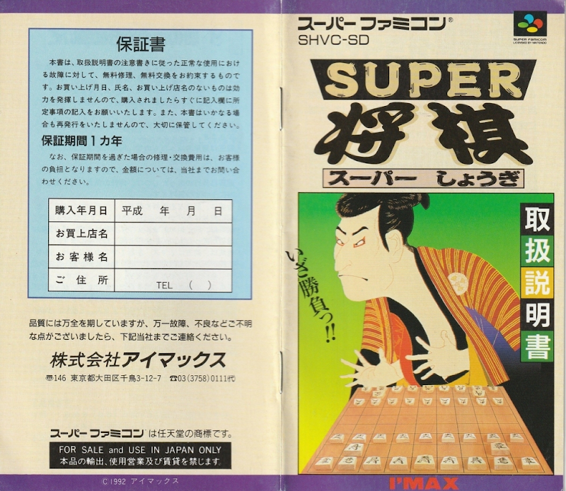 Super Shougi