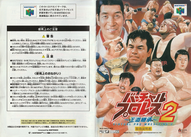 Virtual Pro Wrestling 2 Oudou Keishou
