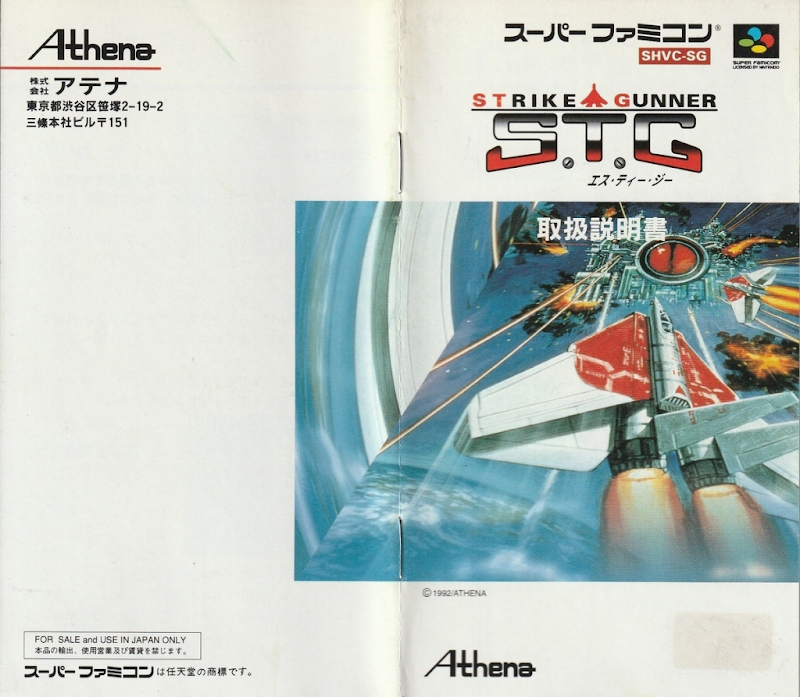 Strike Gunner S.T.G